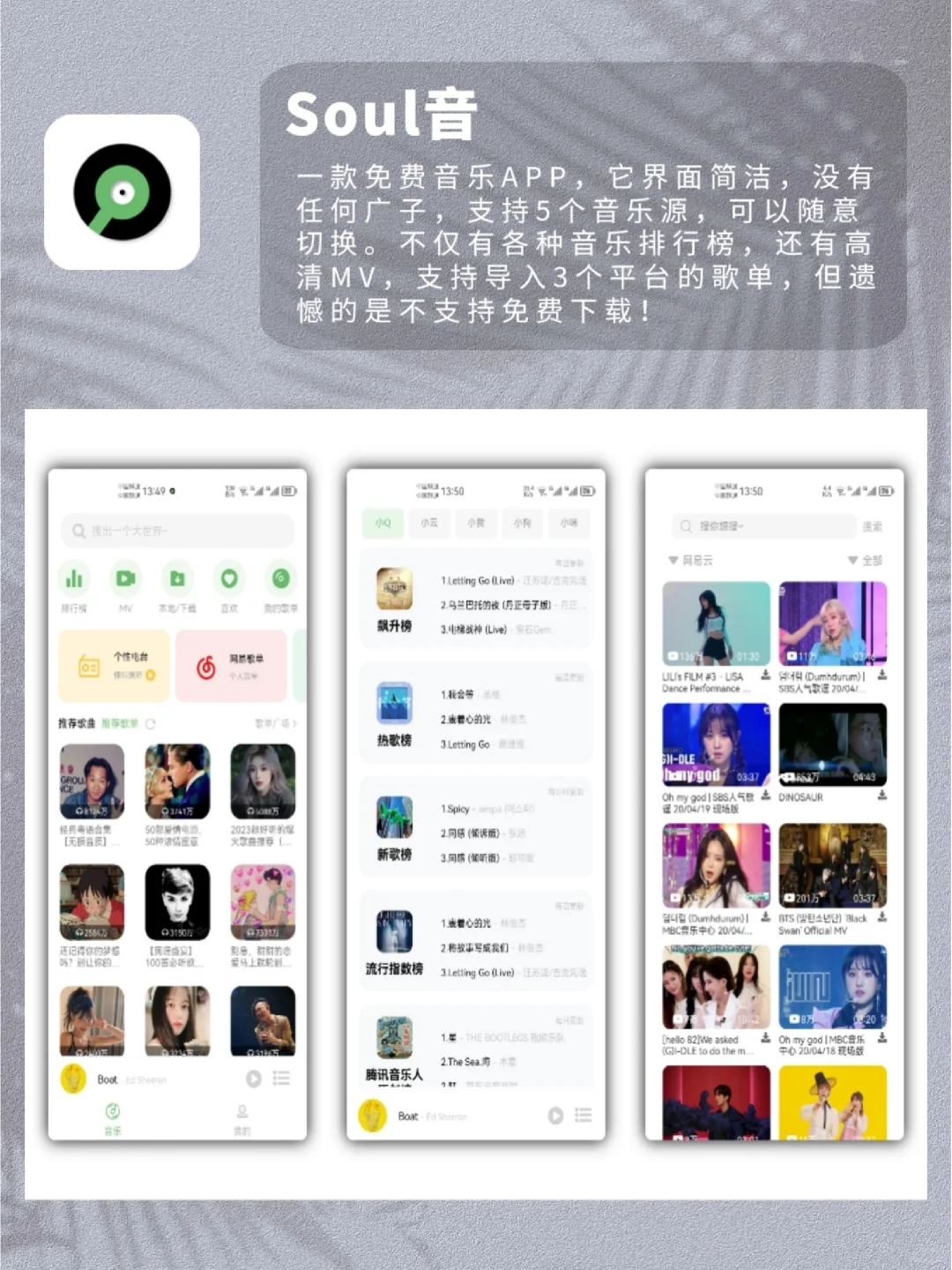 三款免费音乐App