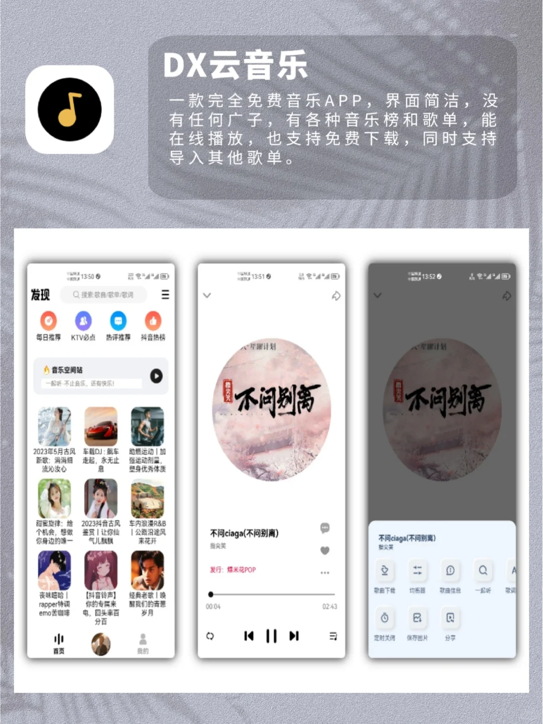 三款免费音乐App