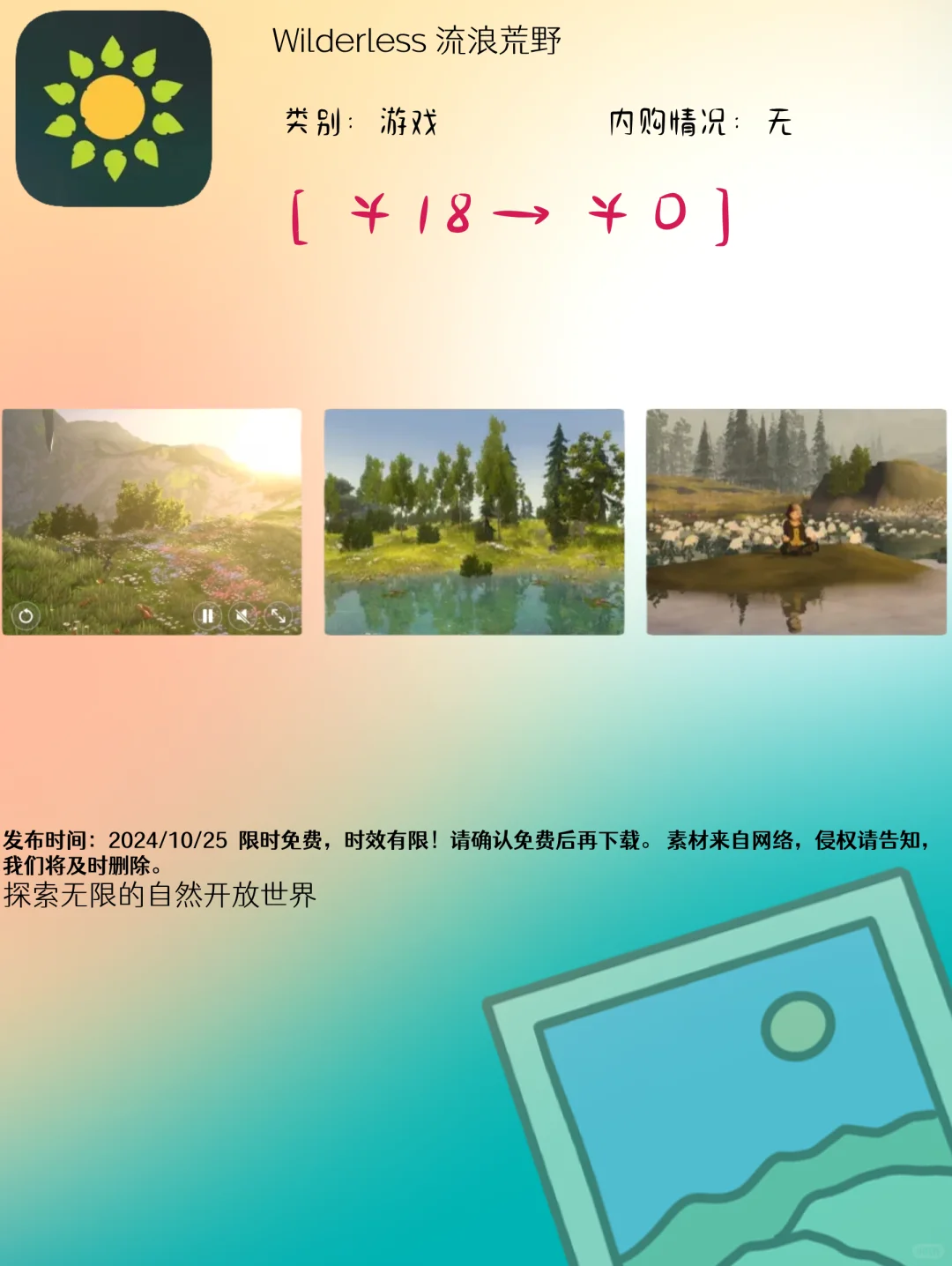 10.25 iOS限免：财务管理与生活娱乐应用集