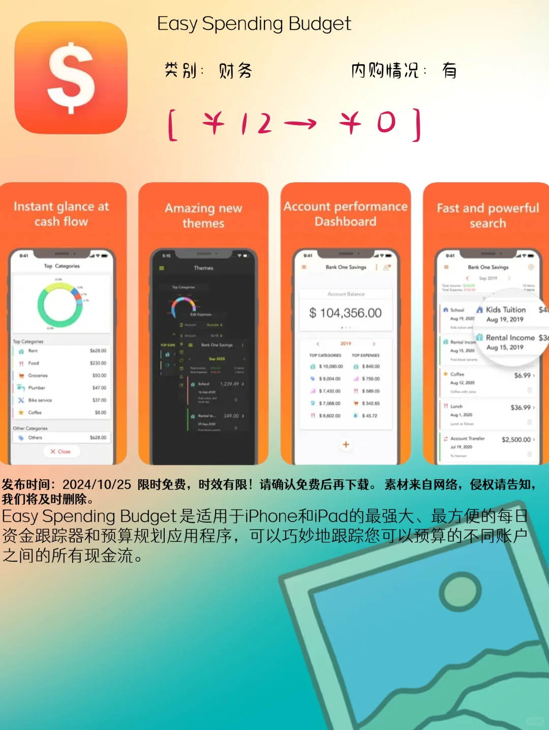 10.25 iOS限免：财务管理与生活娱乐应用集