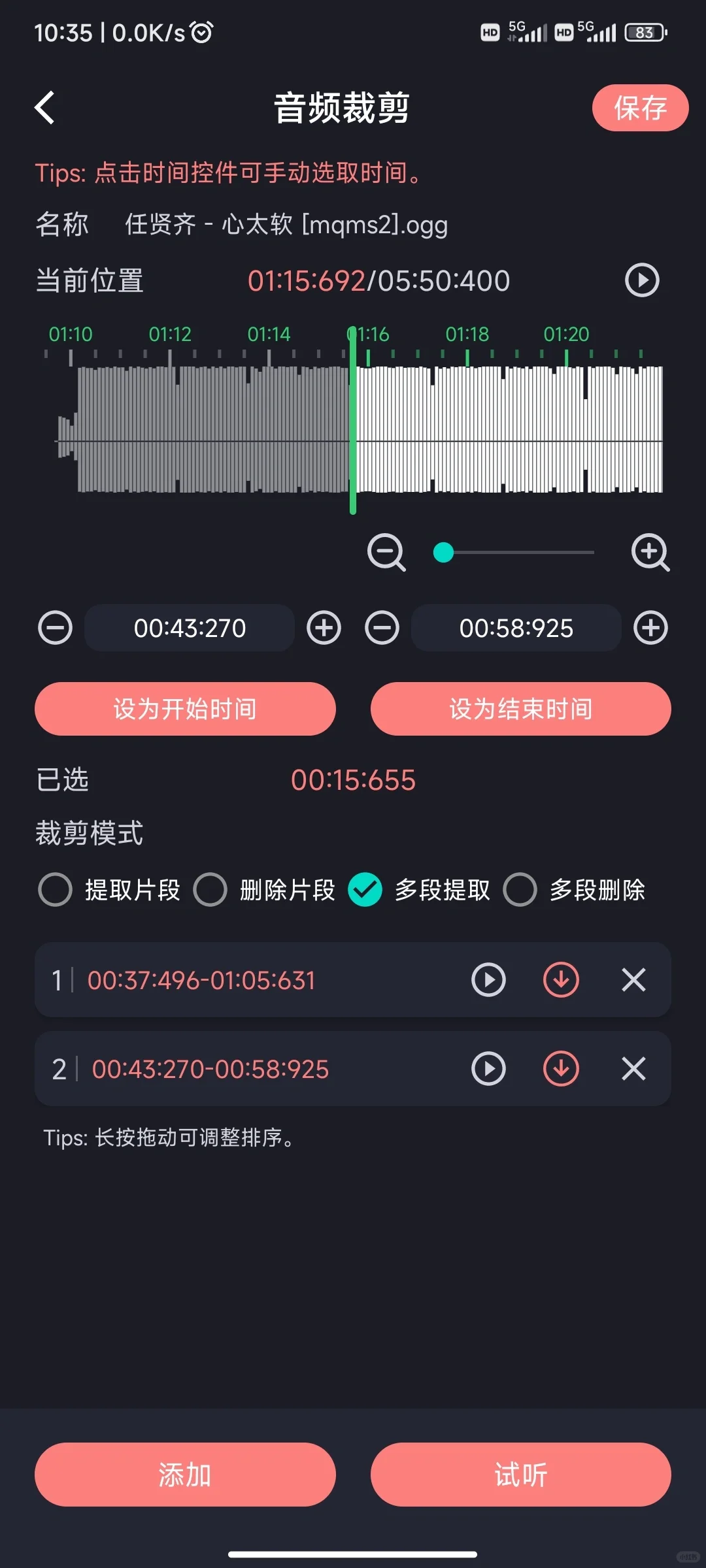 音频剪辑app，音乐剪辑app