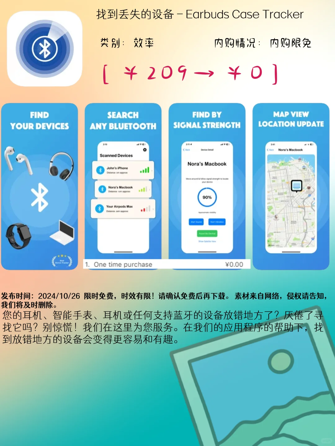 10.26 iOS限免：卡通相机与生活管理工具集