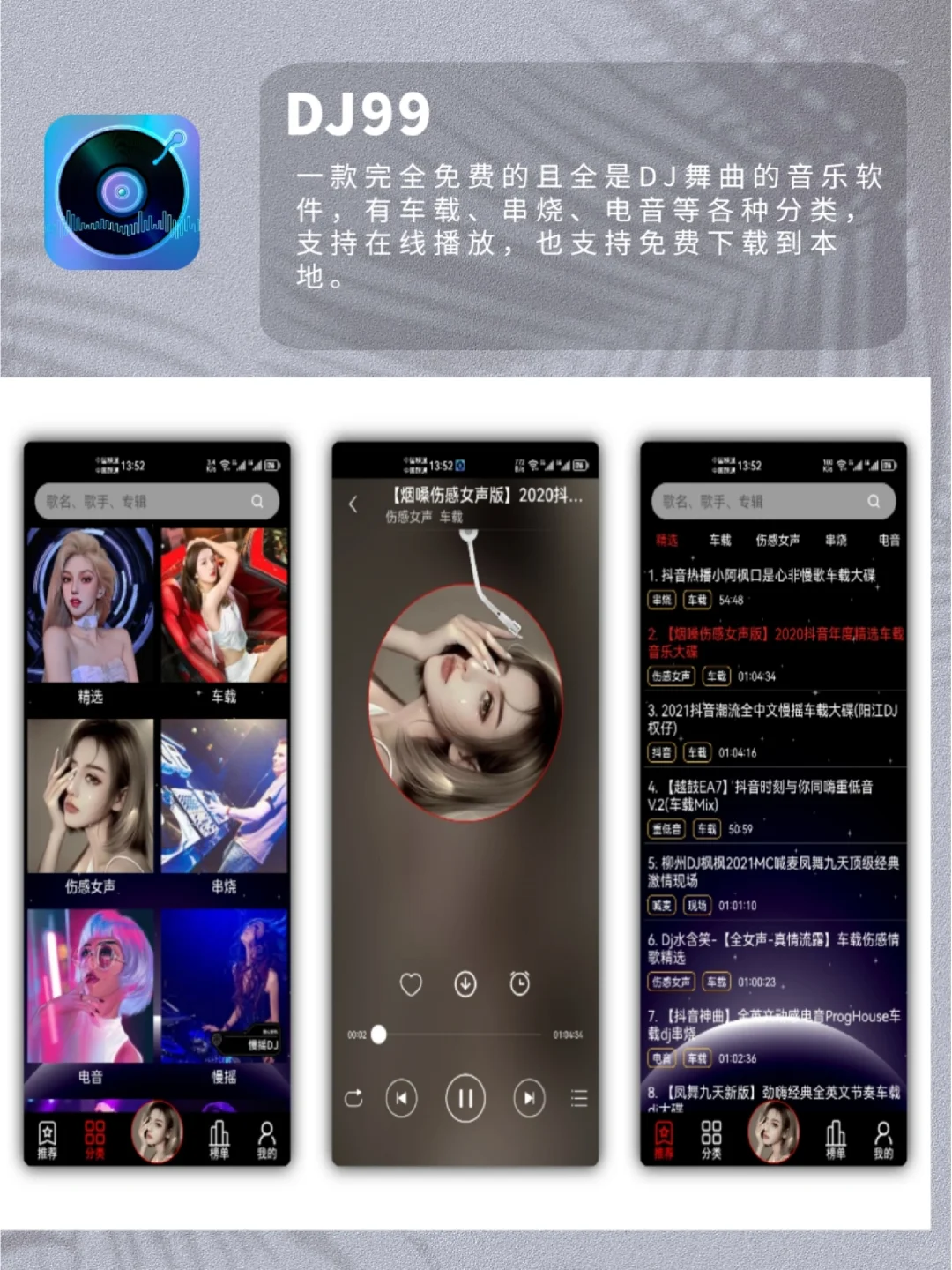 三款免费音乐App