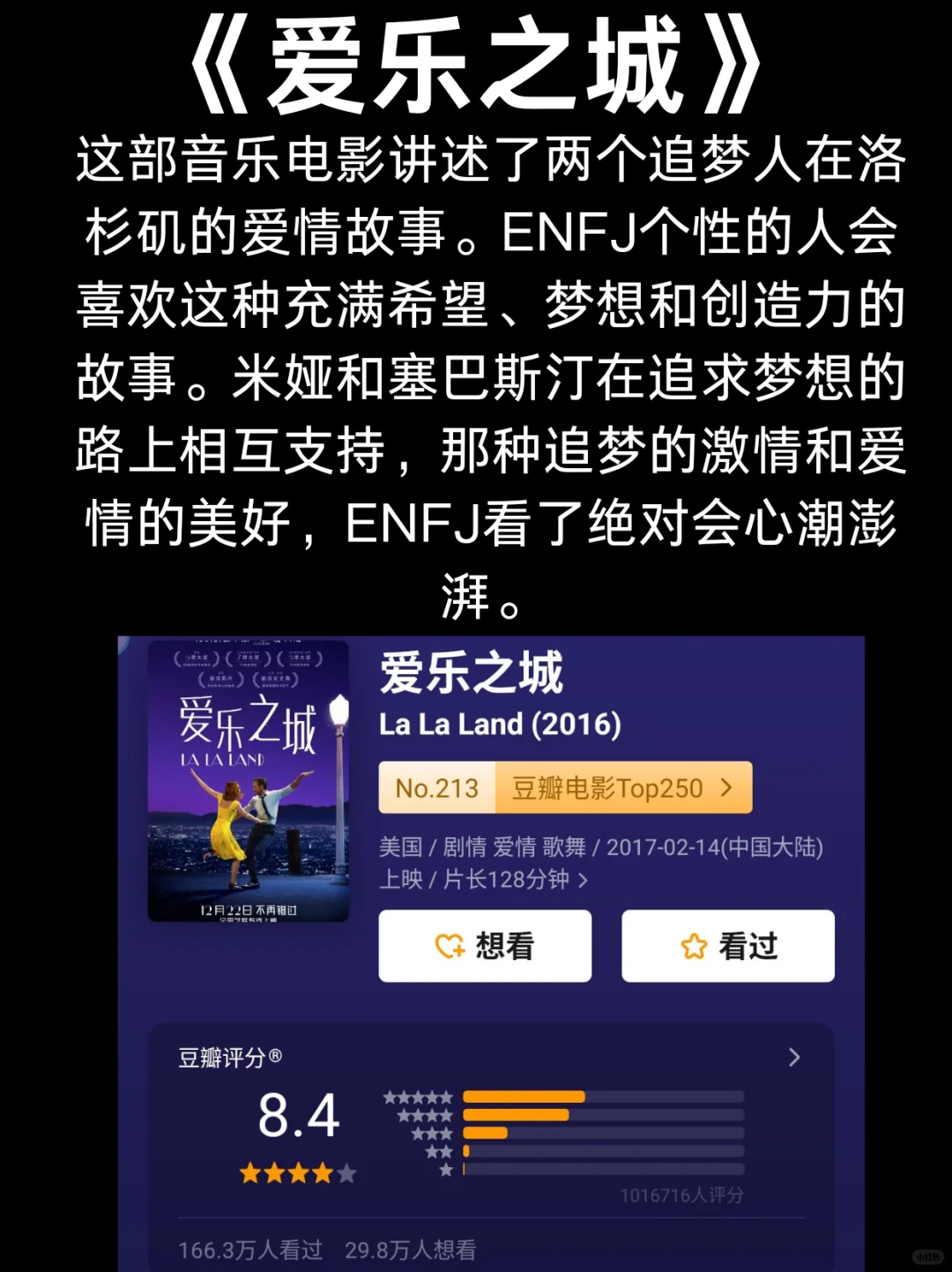 ENFJ的七部本命电影