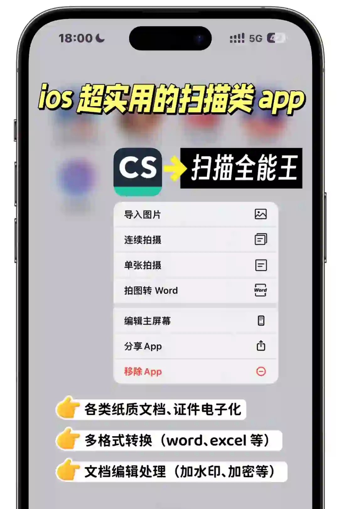 ios 超好用的扫描类 App✌🏻这一个就够