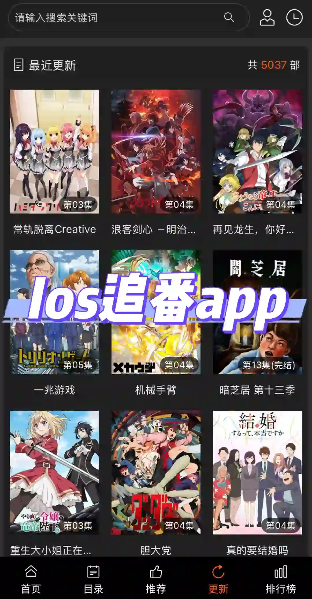 IOS追番APP 免费分享！！！！