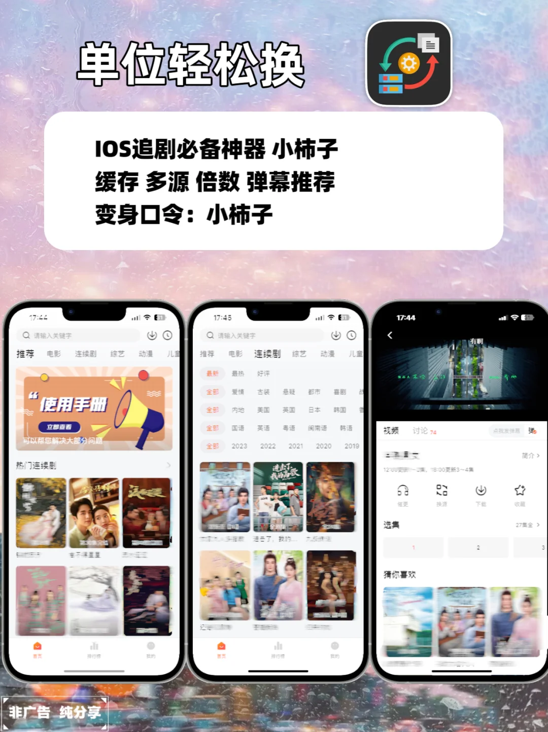 IOS苹果免费追剧软件分享，手慢无