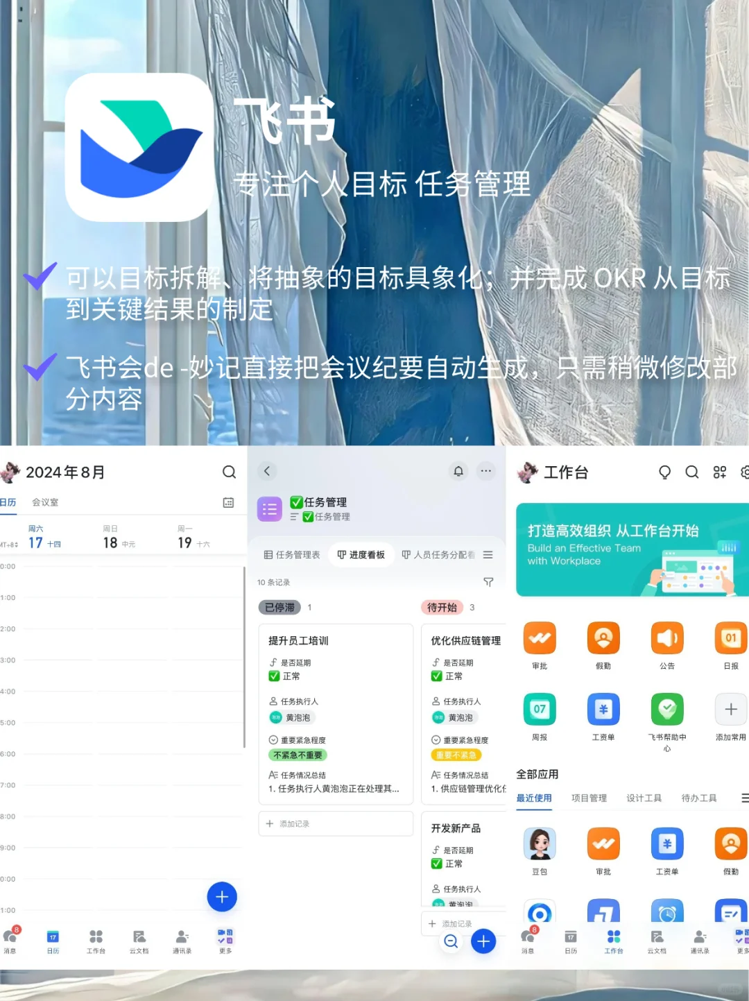 4个大学生走向社会，减少信息差的app