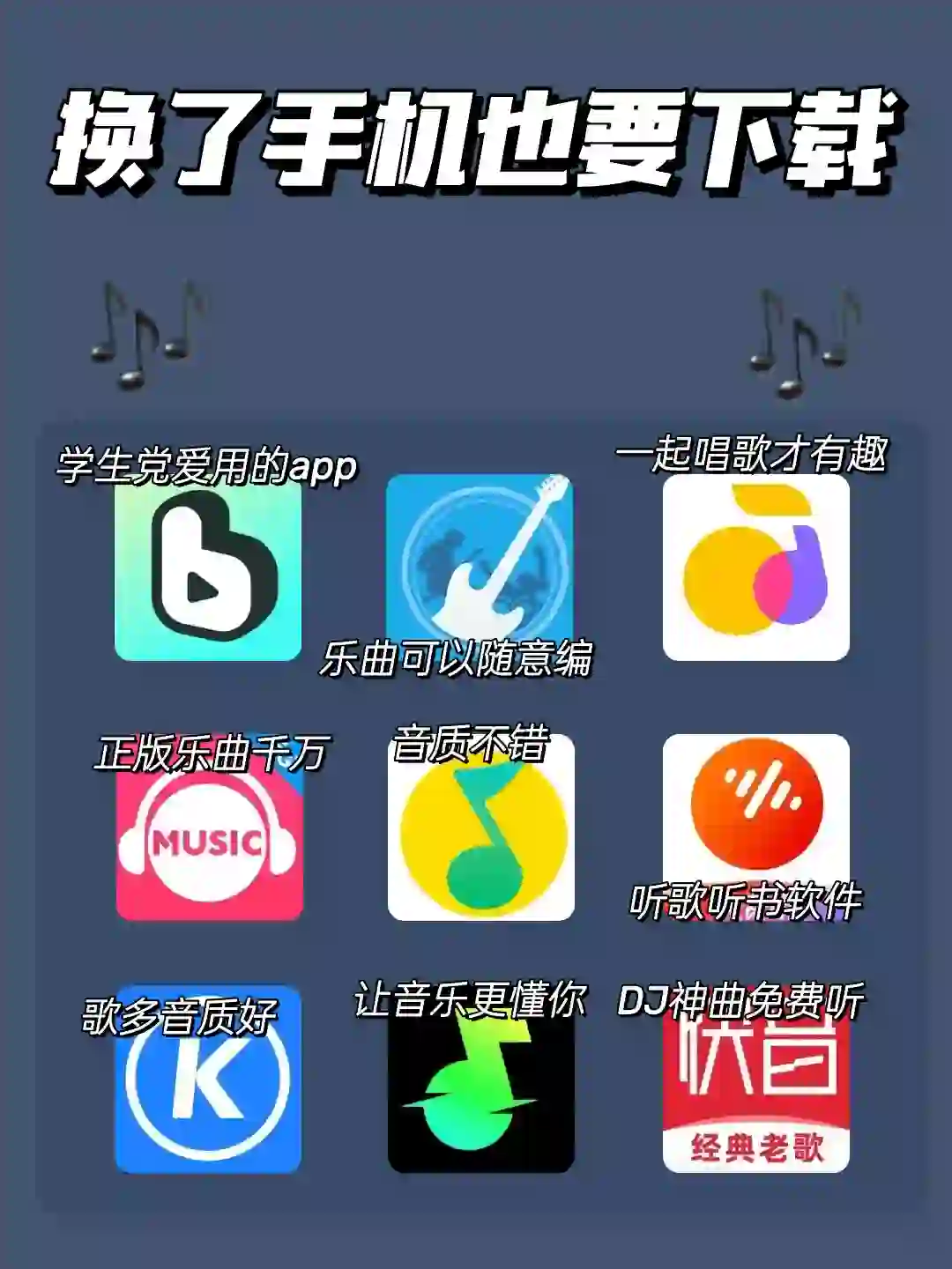 换了手机也要下载的音乐app，实现听歌自由