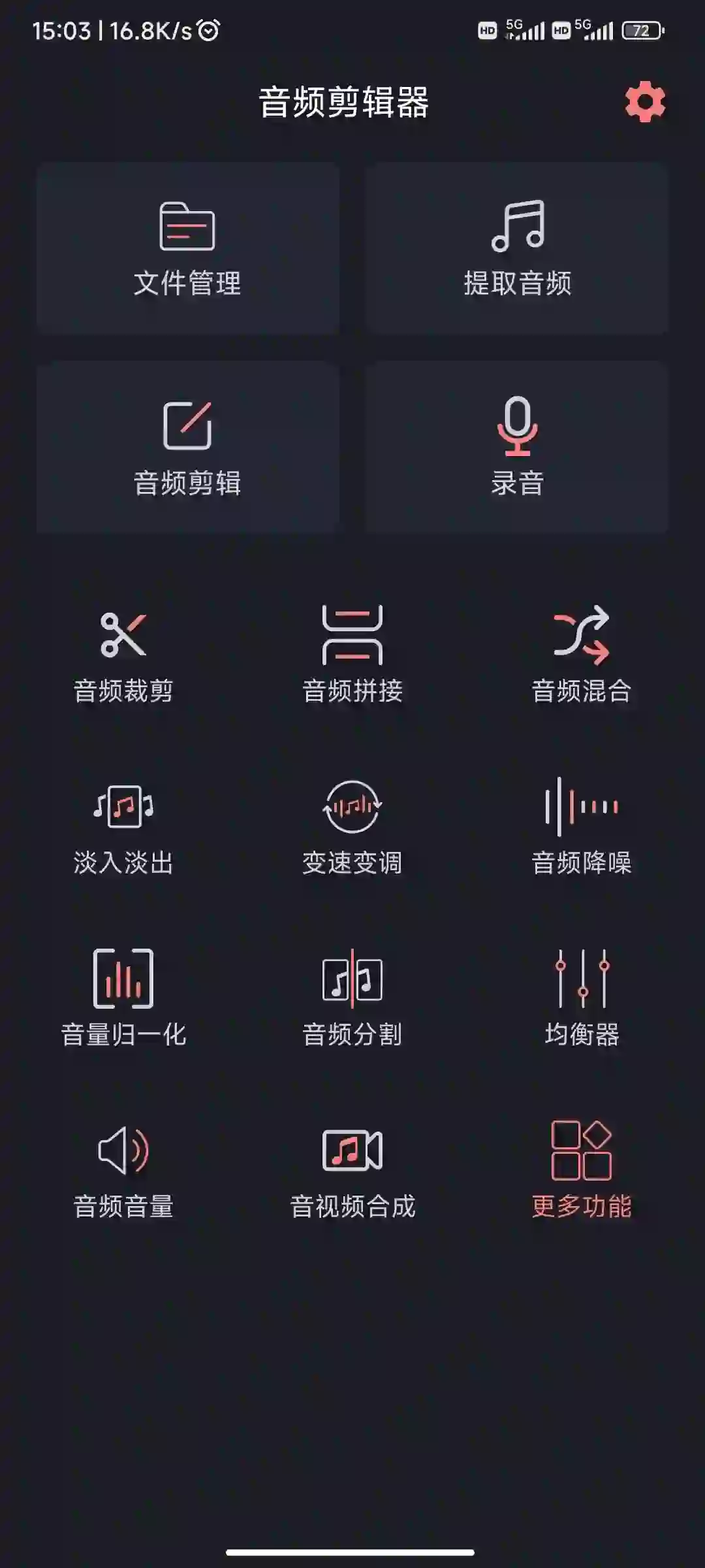 音频剪辑app，音乐剪辑app