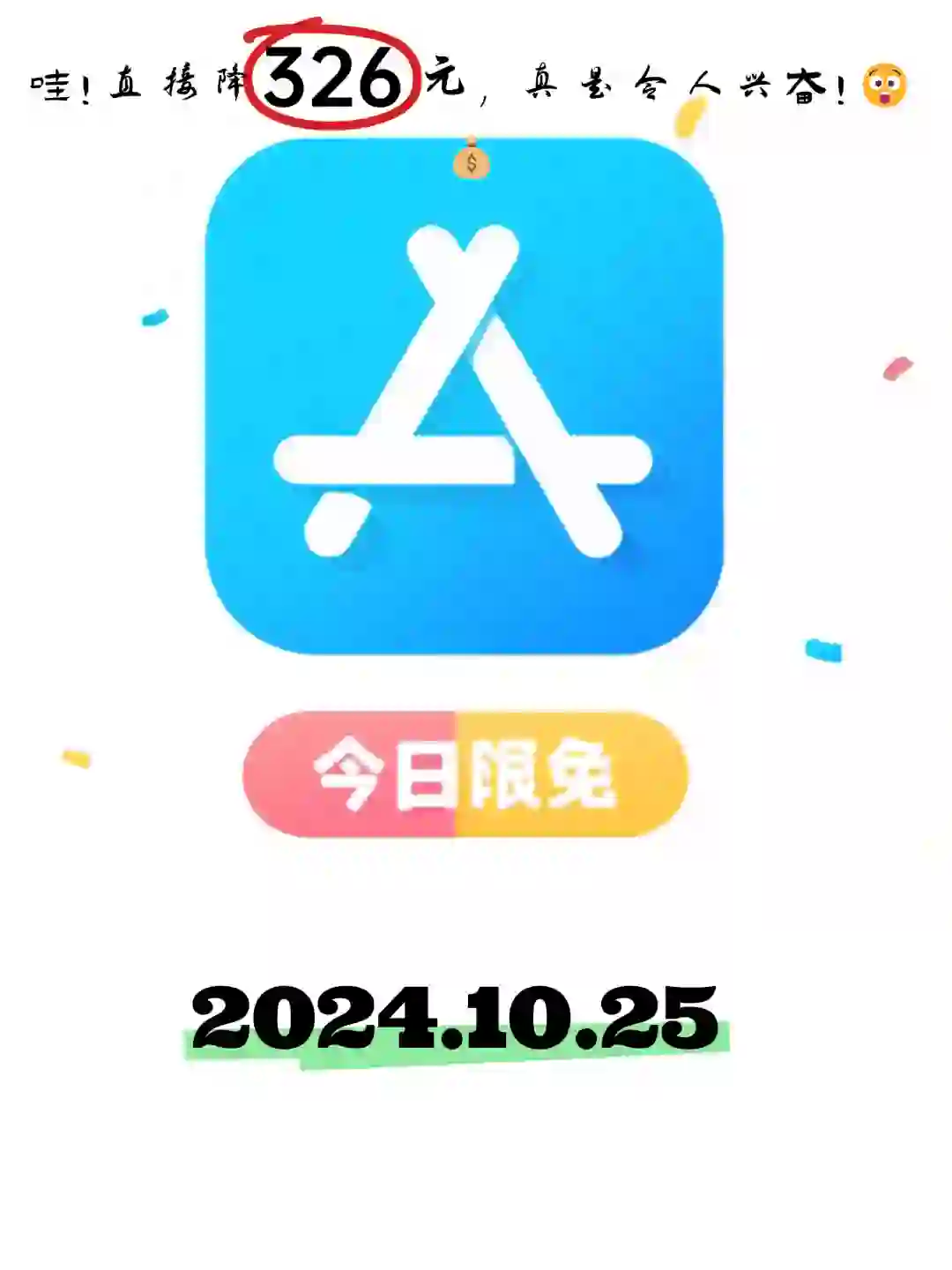 10.25 iOS限免：财务管理与生活娱乐应用集