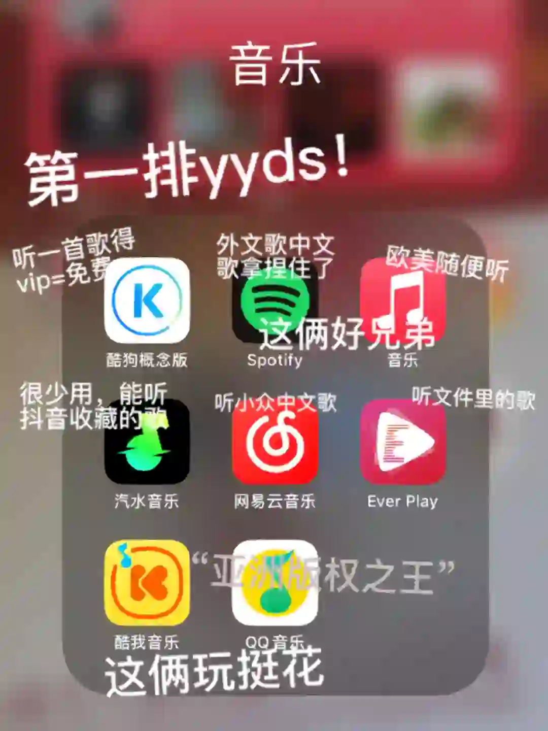 多年听歌使用app个人体验