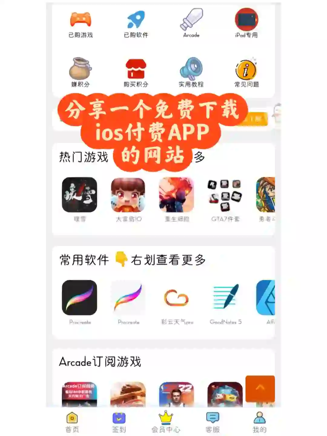 推荐一个ios付费APP下载网站