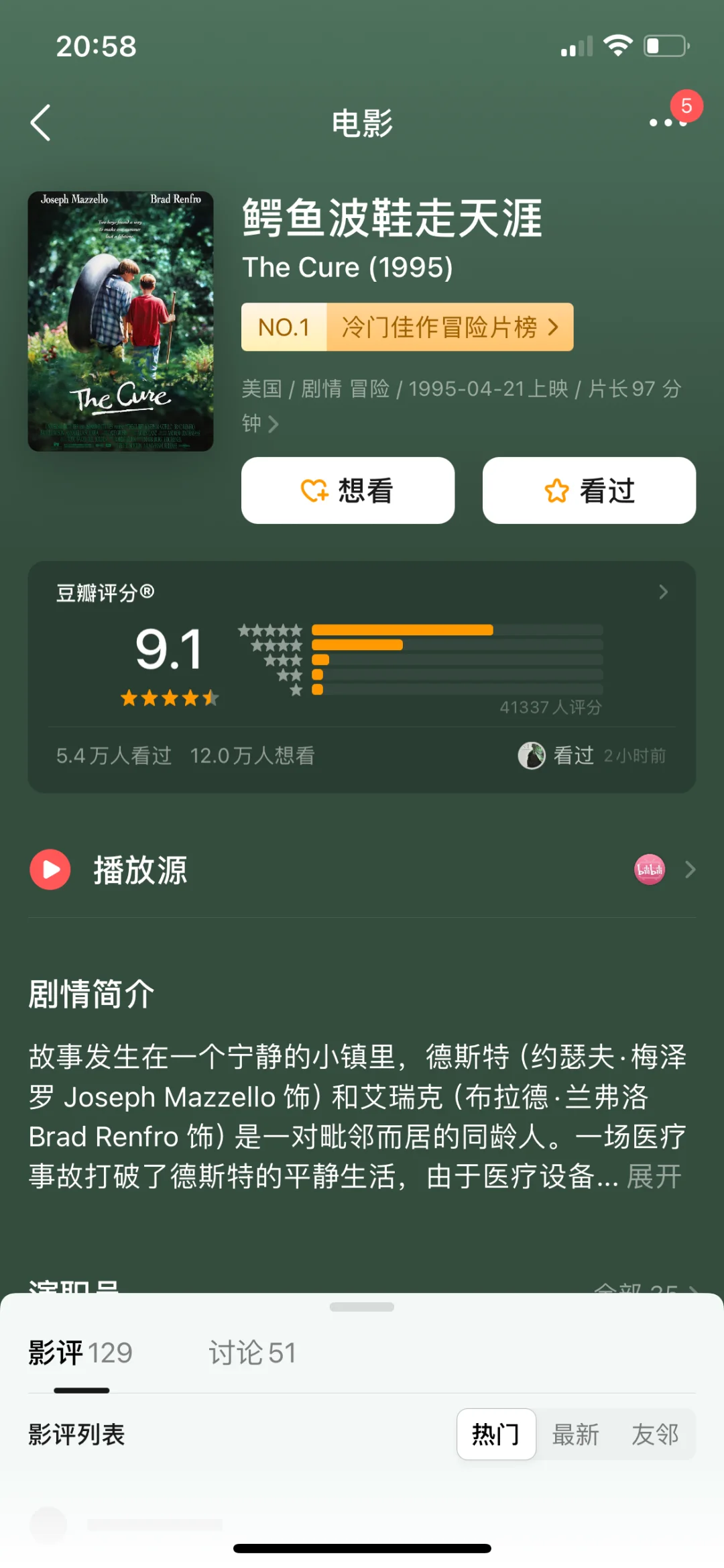 如果不开心，那就看看电影吧！