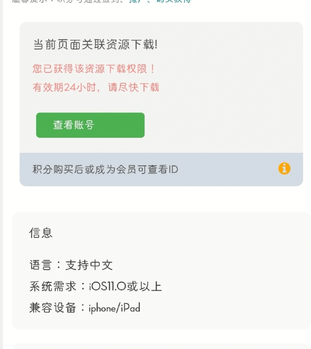 推荐一个ios付费APP下载网站