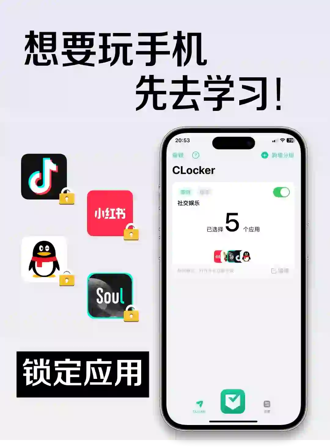 锁定应用，监督先学习再玩手机的自律应用