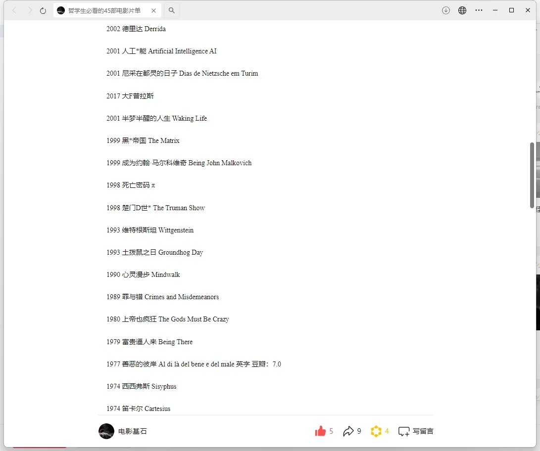 哲学生必看的45部电影片单