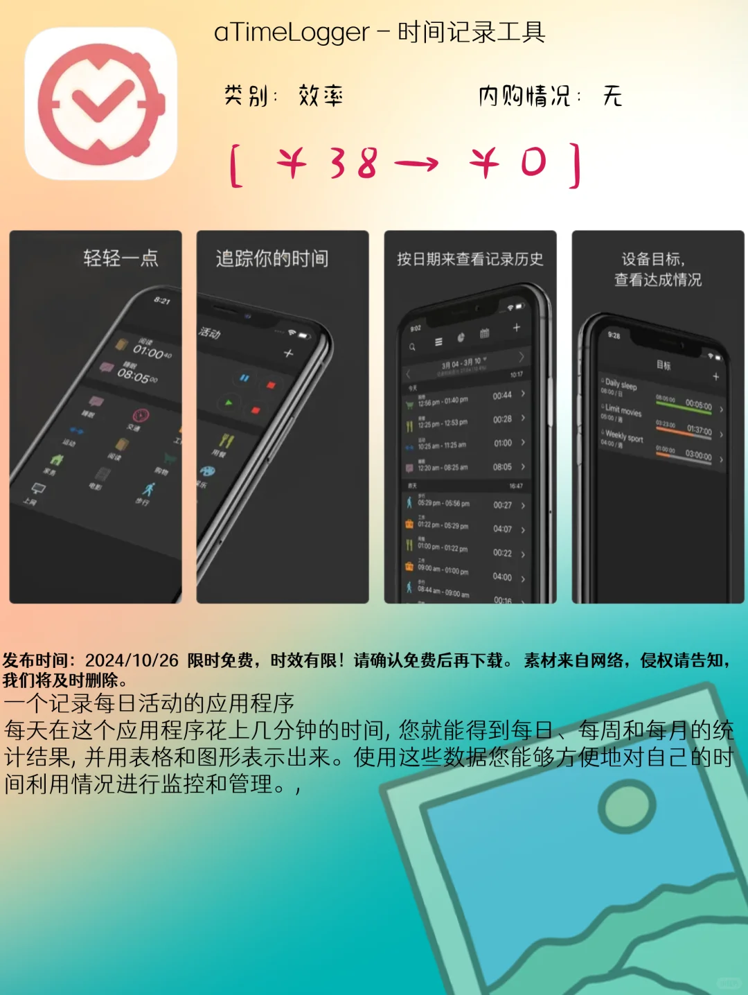 10.26 iOS限免：卡通相机与生活管理工具集