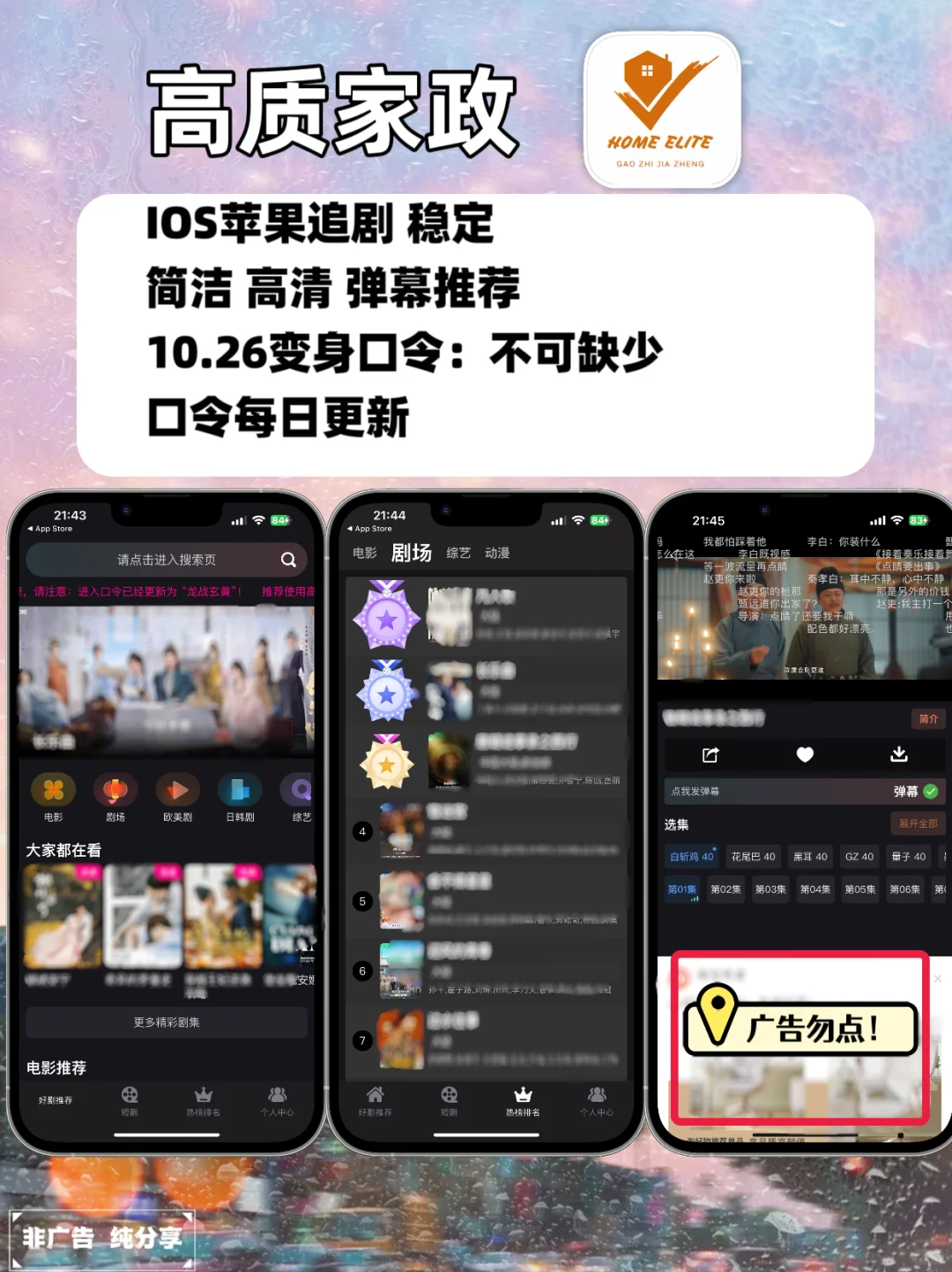 IOS苹果免费追剧软件分享，手慢无