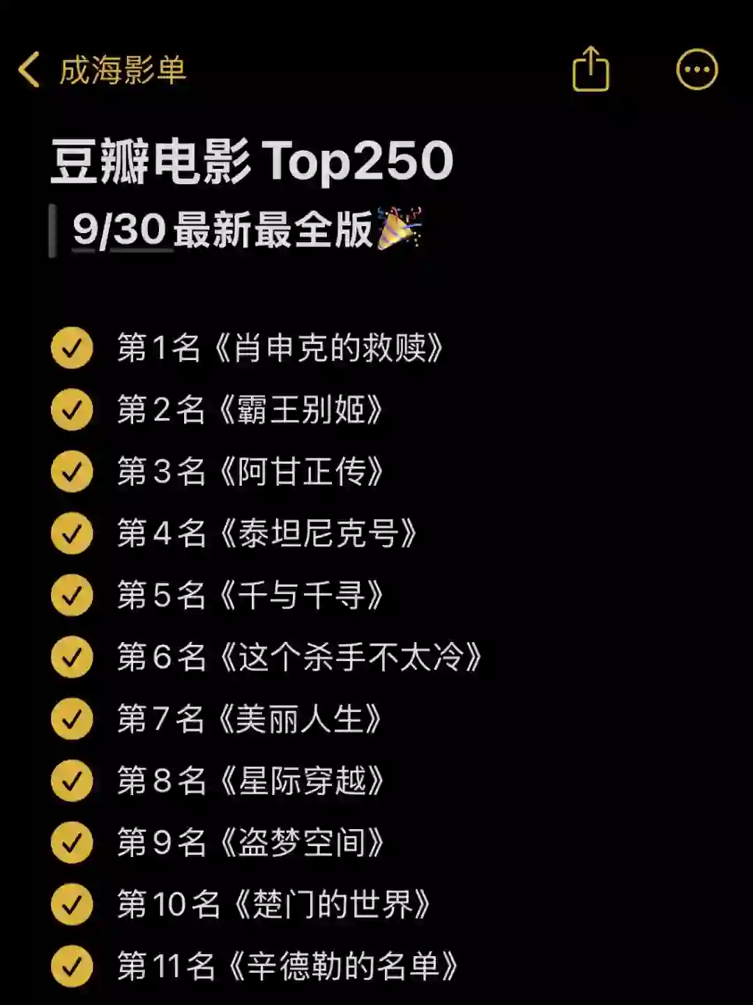 🎬影单：豆瓣电影Top250 10月最新版✅