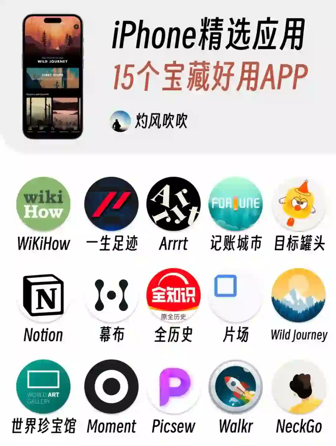 iPhone必装15个 APP！赶紧用起来🇨🇳🇨🇳