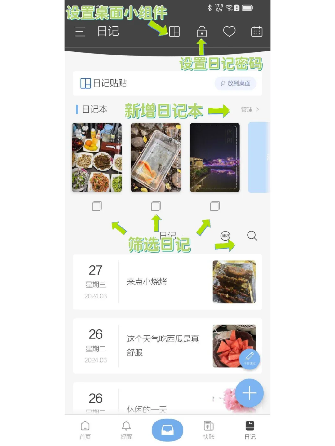 分享一个超好用的照片日记APP