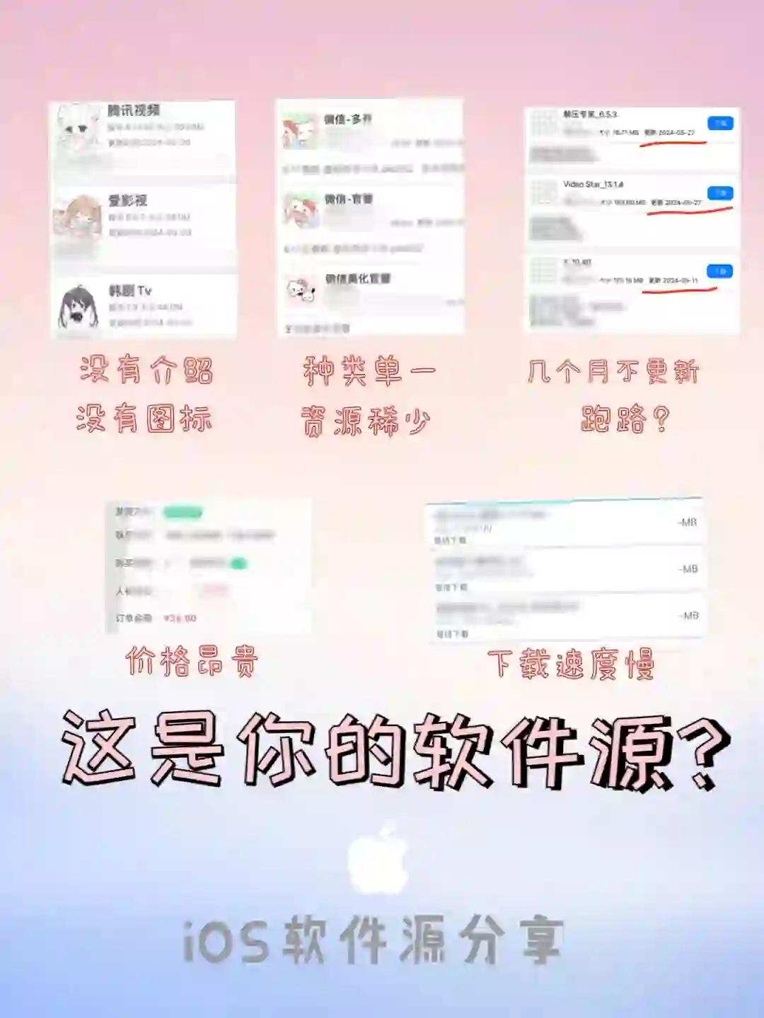 iOS软件源分享