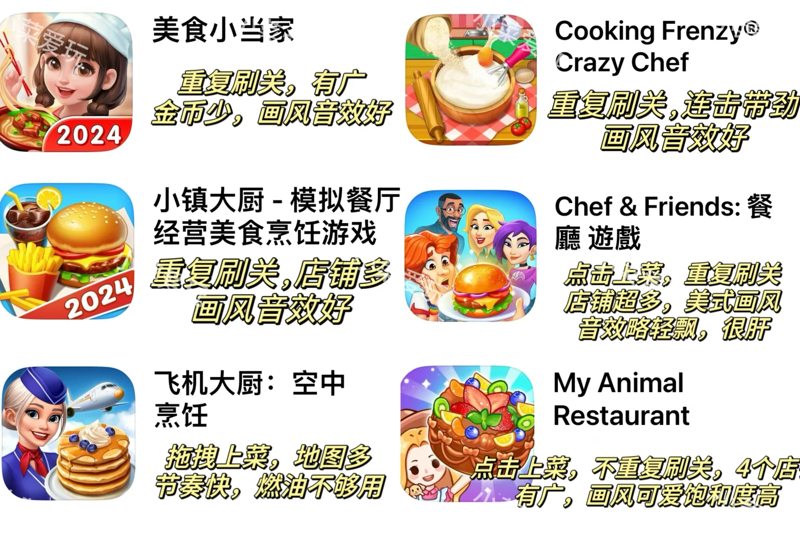 好玩的烹饪游戏合集🎮