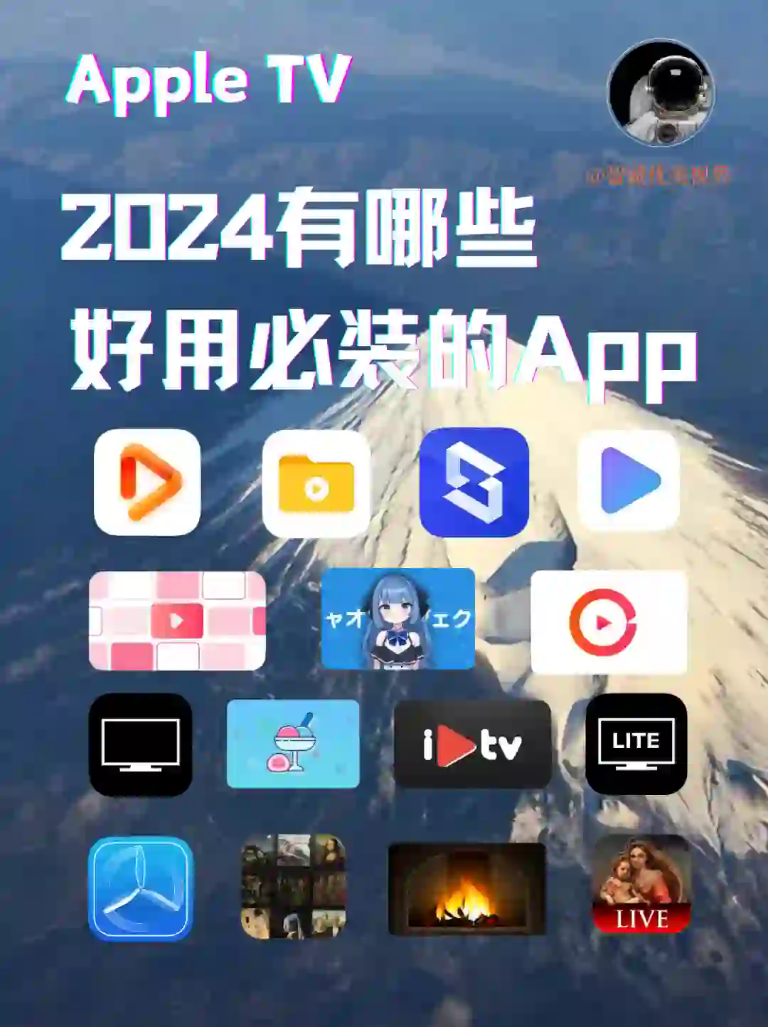 Apple tv必装App推荐（二）