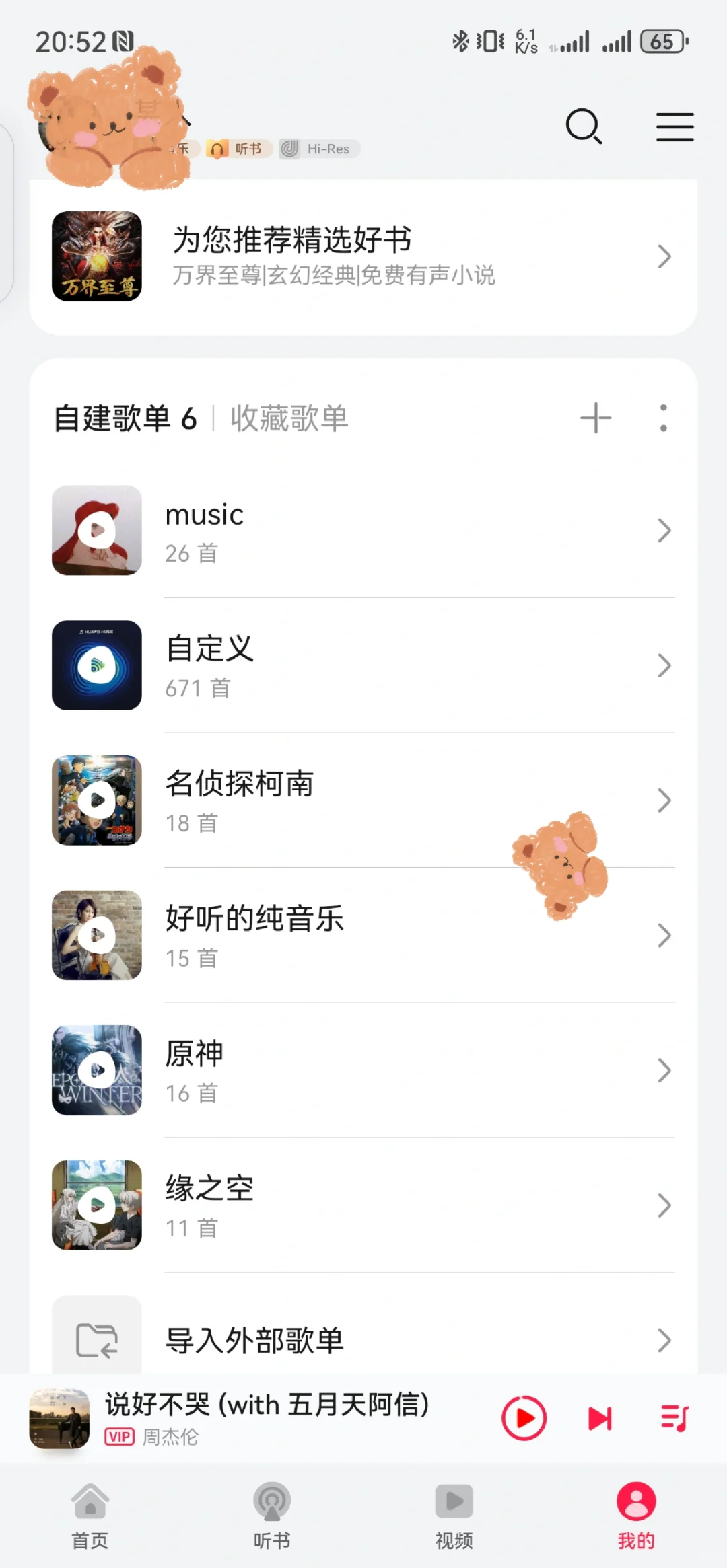 华为自带的这几个app，居然意外的还不错。