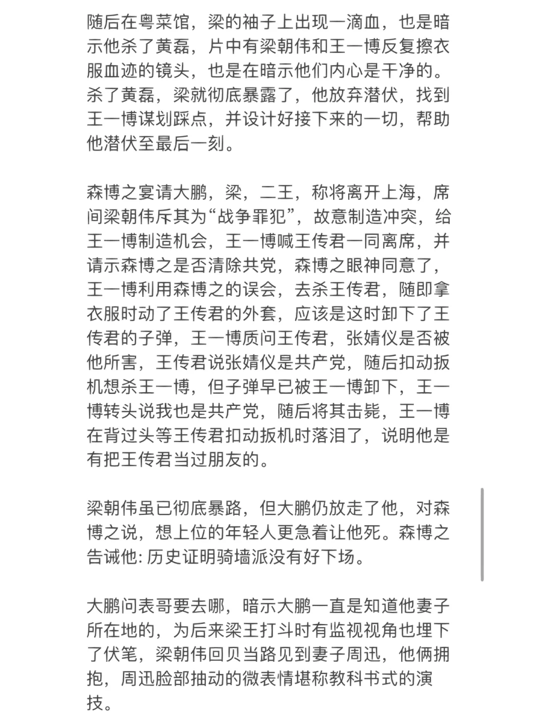 也许是最完整的《无名》剧情解析