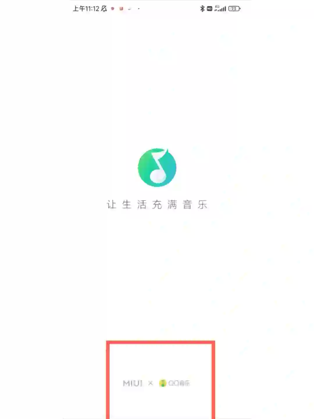 我看看谁还不知道（小米音乐）