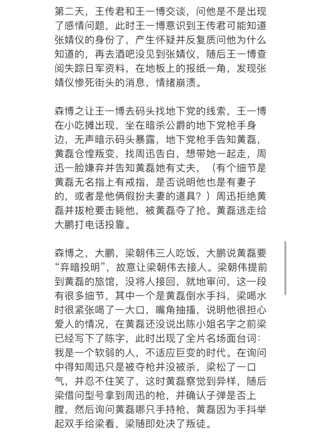 也许是最完整的《无名》剧情解析