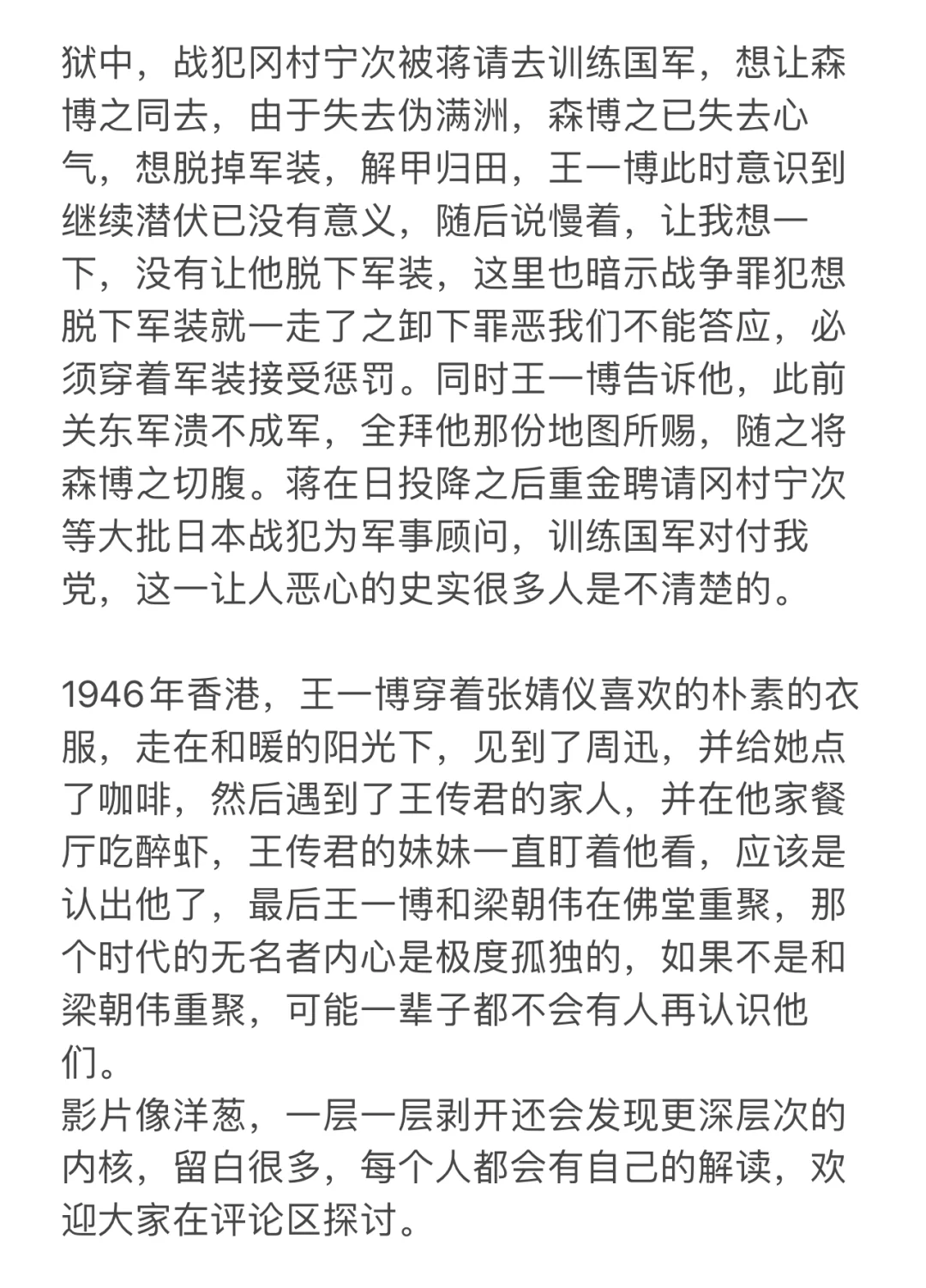 也许是最完整的《无名》剧情解析