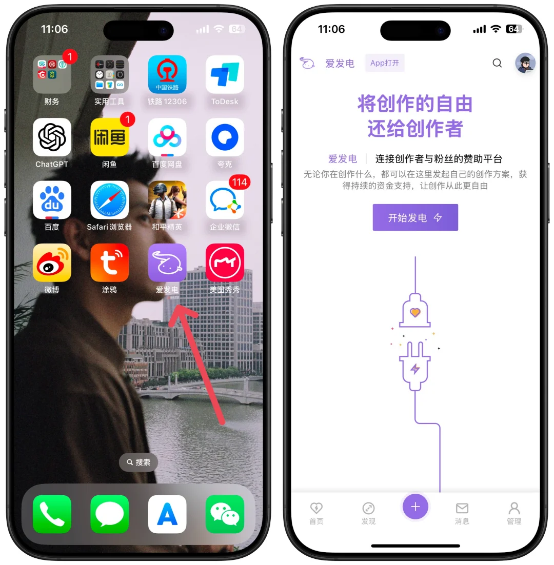 爱发电ios系统app安装（iPhone手机)