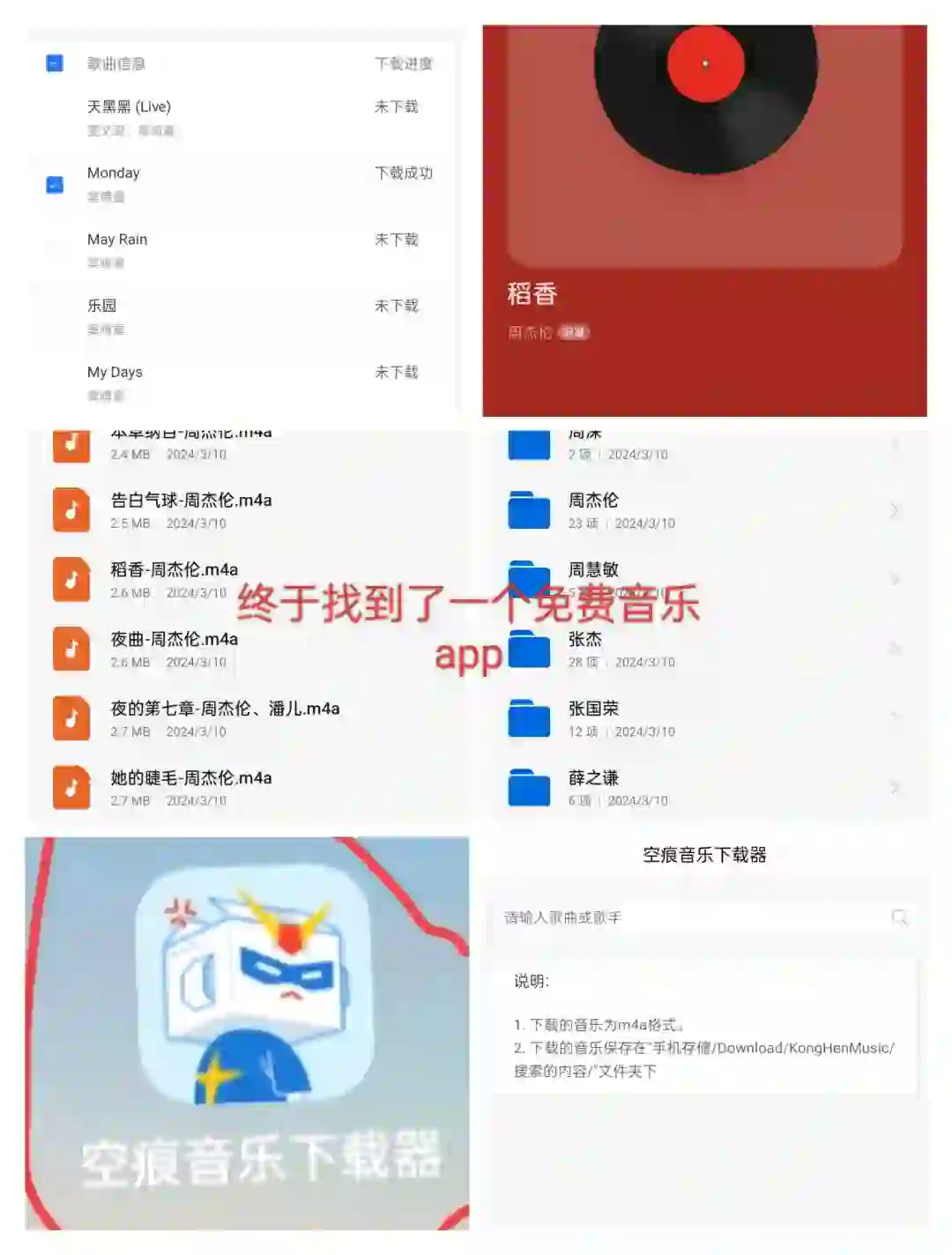 给大家安利一个免费下载音乐app