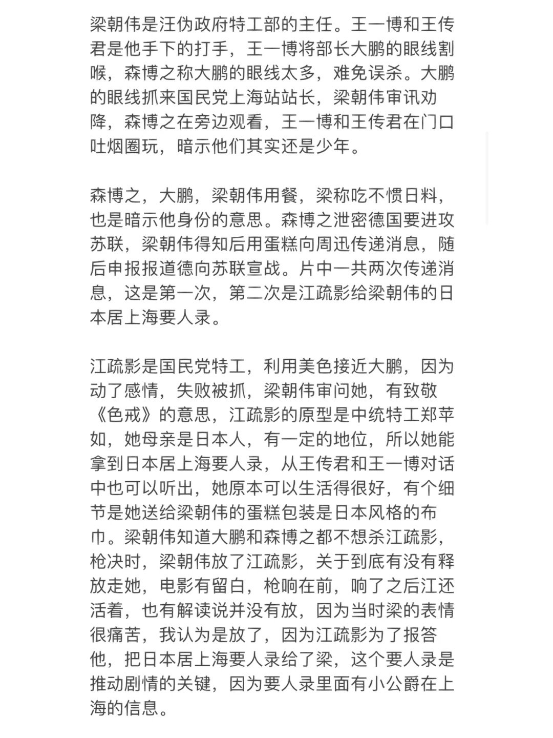 也许是最完整的《无名》剧情解析