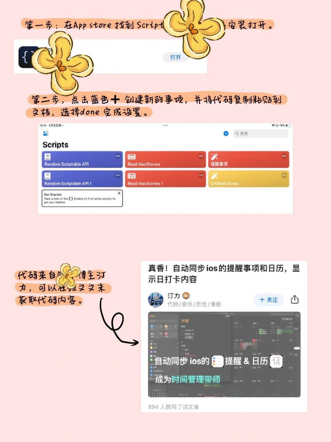 J人天菜！！ios 系统提醒事项➕日历效率up!!