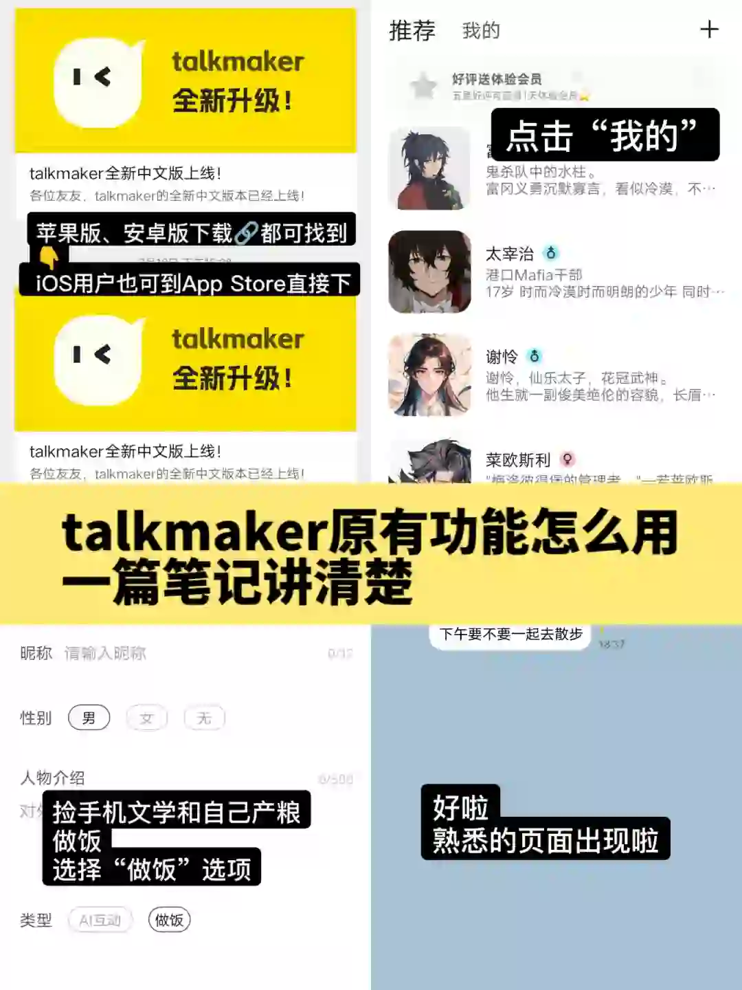 talkmaker原有功能怎么用？一个笔记讲清楚