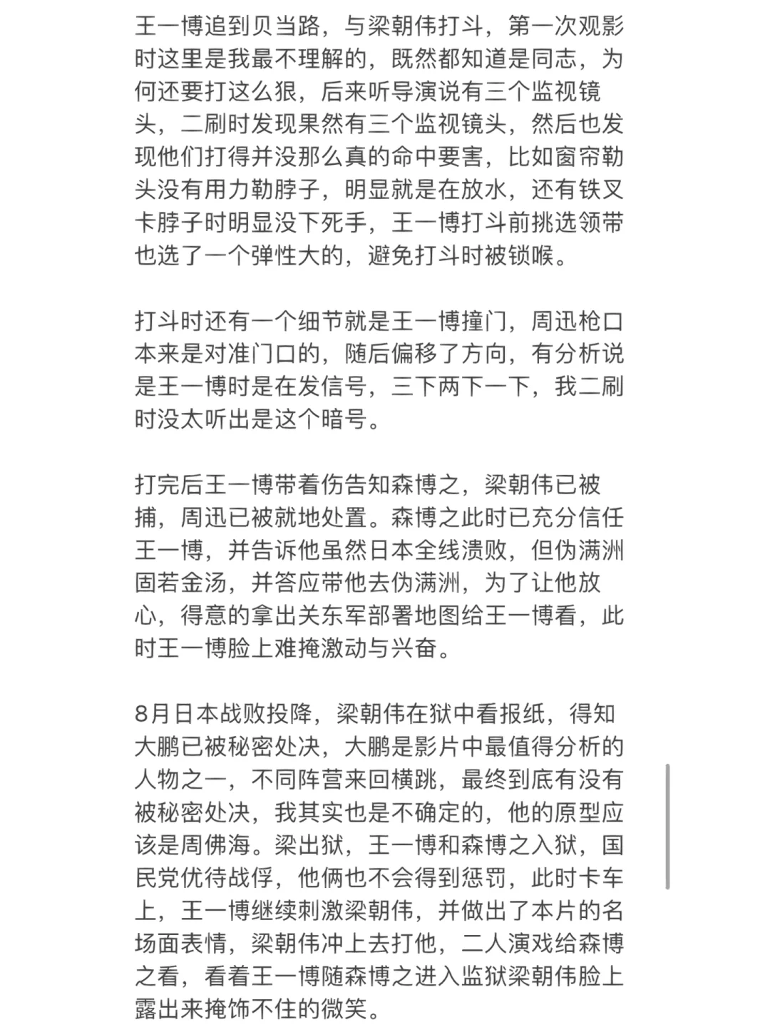 也许是最完整的《无名》剧情解析