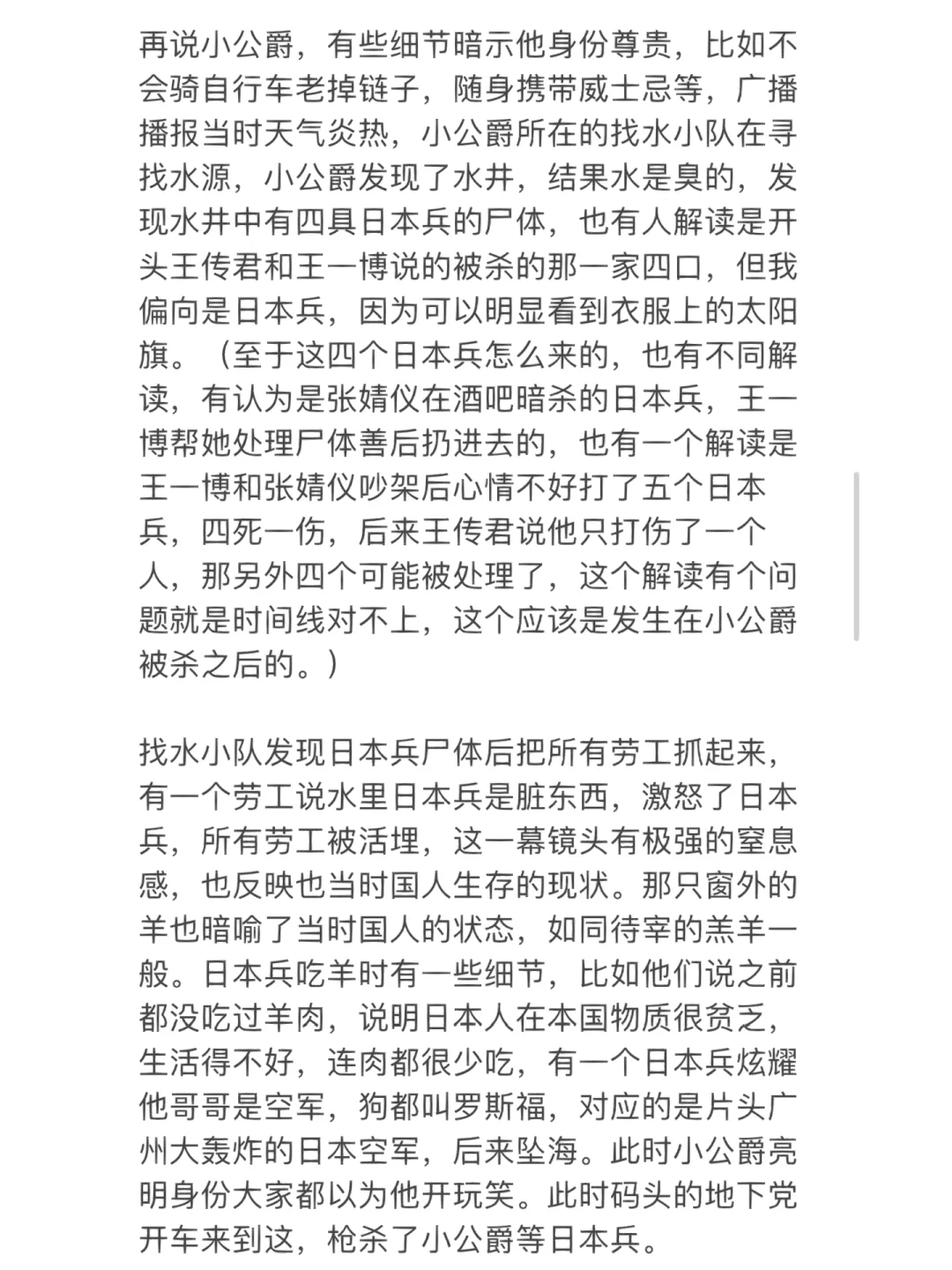 也许是最完整的《无名》剧情解析