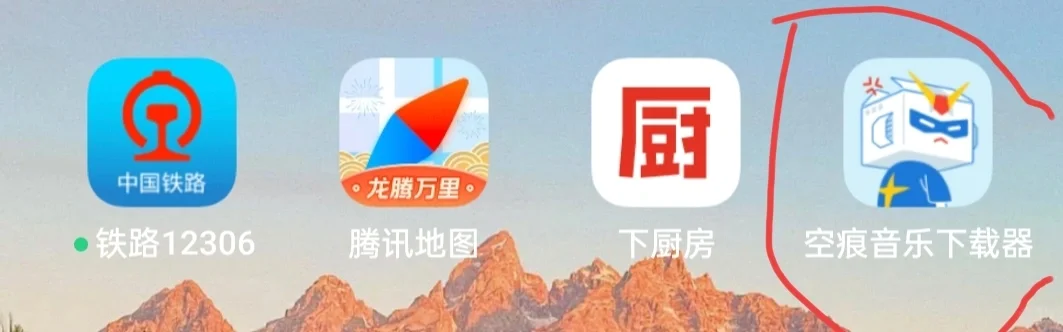 给大家安利一个免费下载音乐app