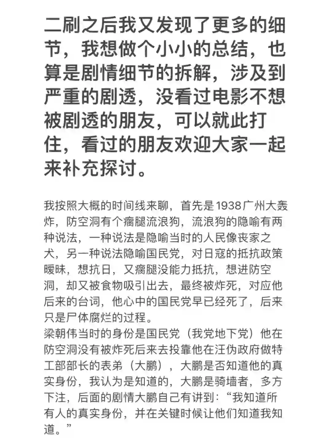 也许是最完整的《无名》剧情解析