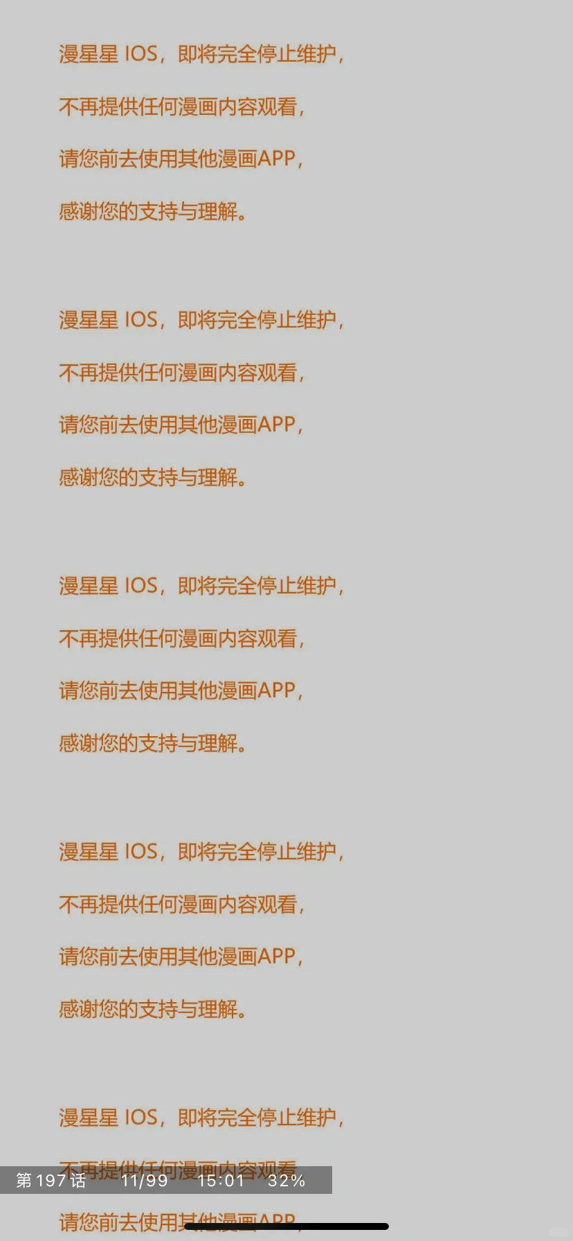 很好，唯一苹果可以用的免费看漫App不能用了