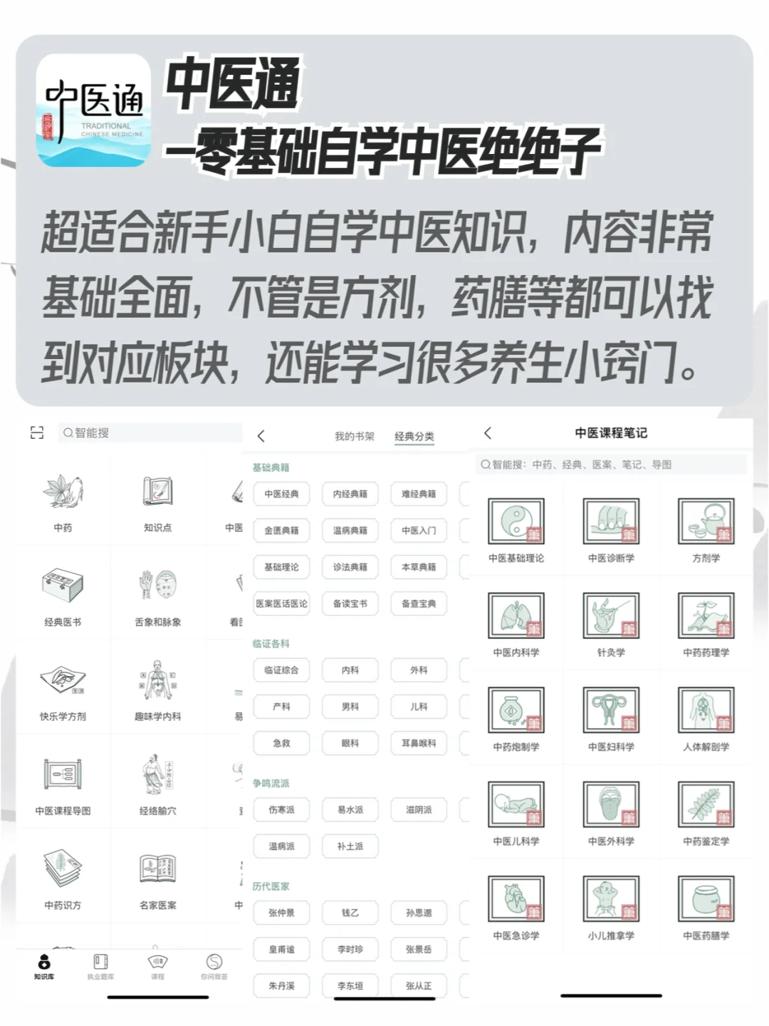 学中医的宝藏app，这几个真的绝了！