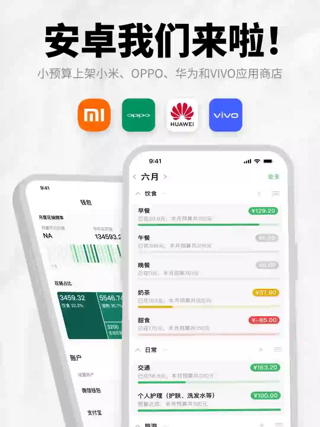 被  苹果推荐的记账 App 上架安卓了！