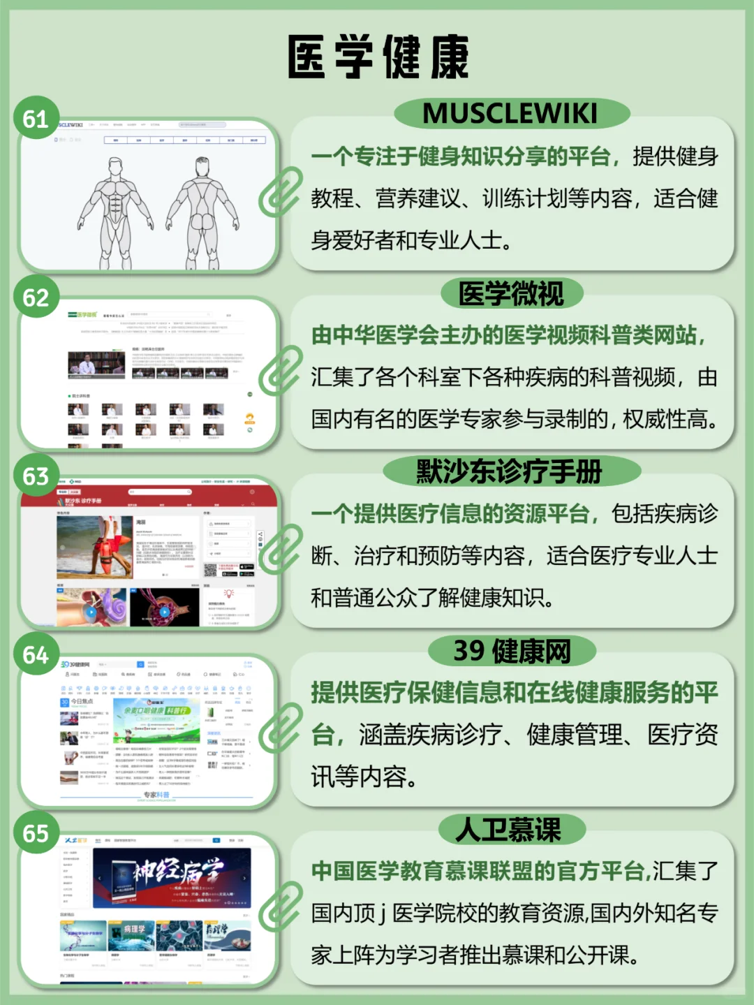 盘点75个学习资源网站，能白嫖真爽啊🔥！