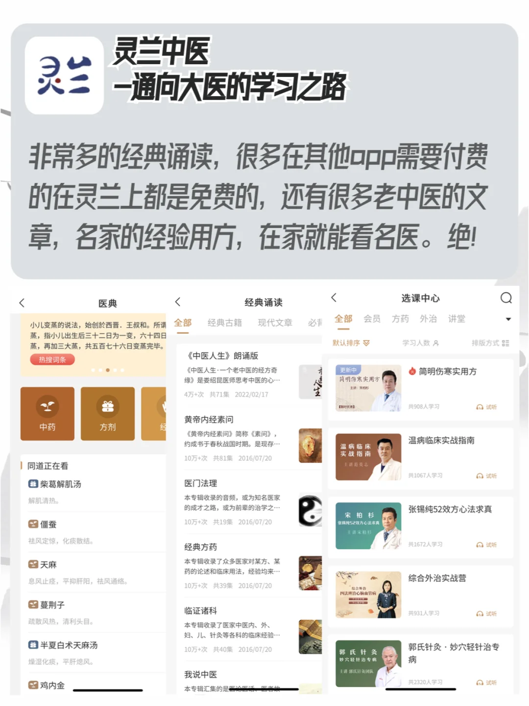 学中医的宝藏app，这几个真的绝了！