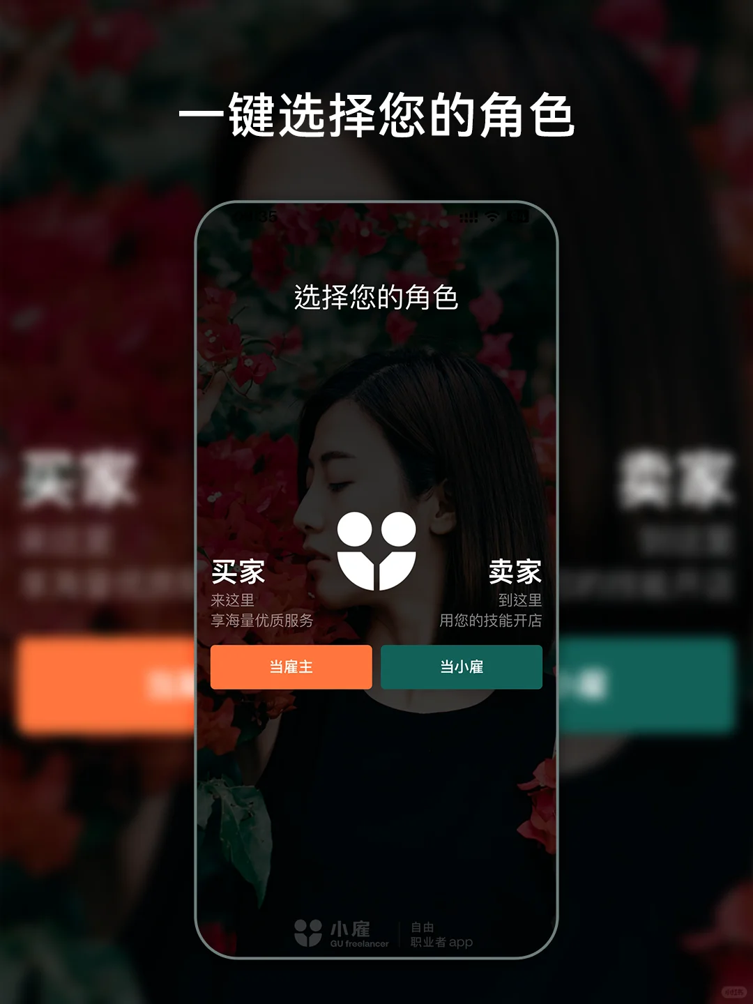 技能达人都在用赚💰神器——小雇app