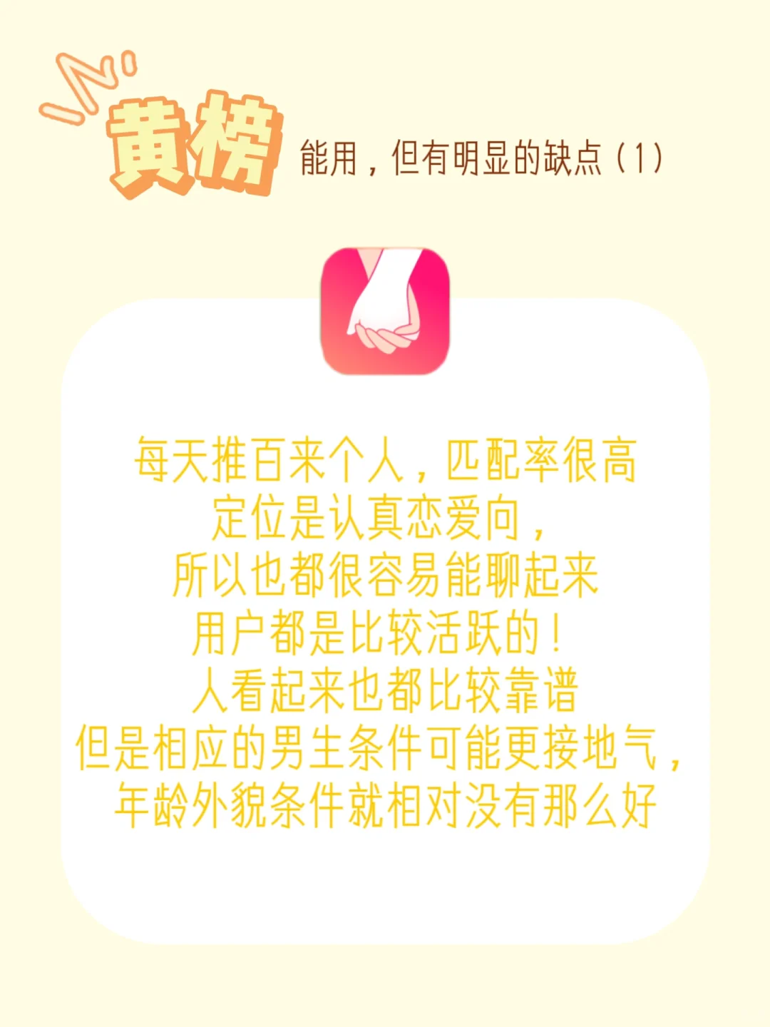 资深玩家的 Dating App红黑榜！